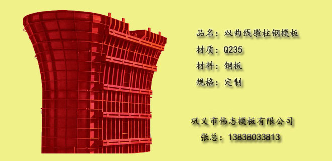 在路橋工程中，墩柱鋼模板是什么形狀的？