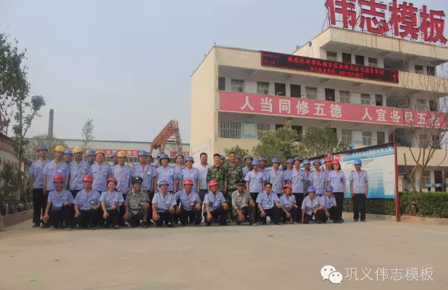 全民皆兵，來之能戰(zhàn)，戰(zhàn)之則勝【偉志鋼模板廠家】