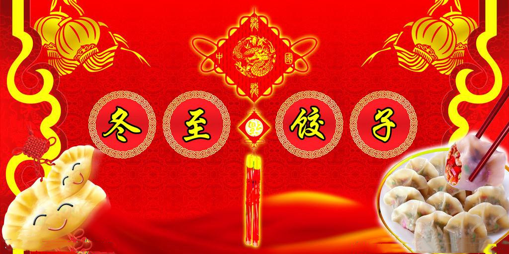 偉志模板祝您冬至快樂(lè)