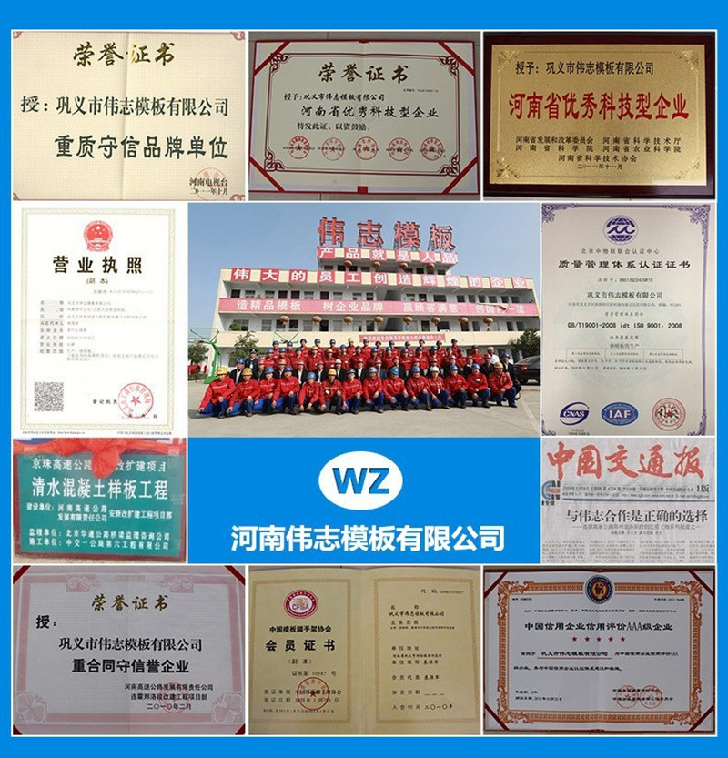 ?偉志模板堅(jiān)信:好的鋼模板產(chǎn)品自己會(huì)說話！